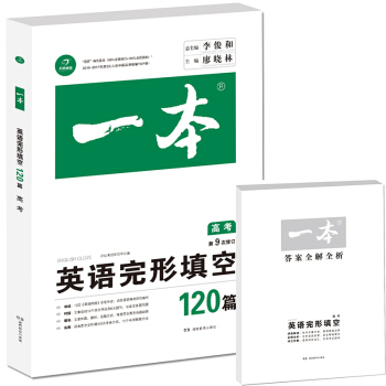 開心教育 第9次修訂一本 英語完形填空120篇 高考