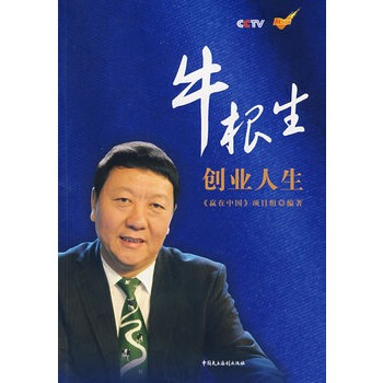 牛根生創業人生(附光盤) pdf epub mobi 下载