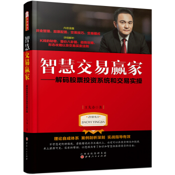 智慧交易赢家：解码股票投资系统和交易实操 [智慧交易赢家：解码股票投资系统和交易实操] pdf epub mobi 下载