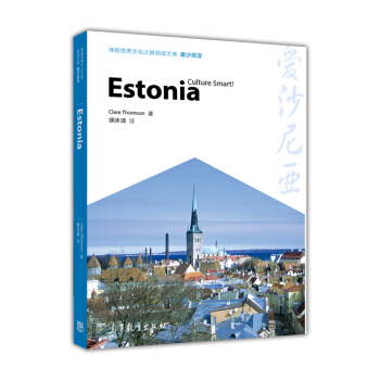 體驗世界文化之旅閱讀文庫：愛沙尼亞 [Estonia-Culture Smart!] pdf epub mobi 下载