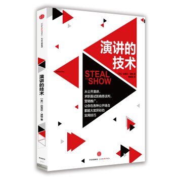 演讲的技术 [Steal the Show] pdf epub mobi 下载