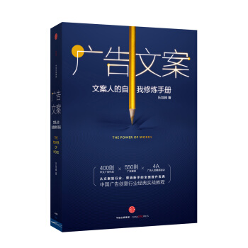 广告文案：文案人的自我修炼手册 pdf epub mobi 下载