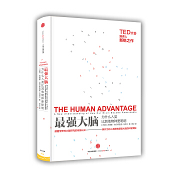 最强大脑：为什么人类比其他物种更聪明 pdf epub mobi 下载