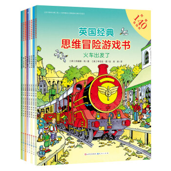 英國經典思維冒險遊戲書（套裝全8冊） [3-6歲] pdf epub mobi 下载