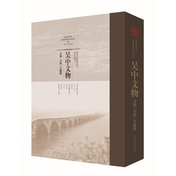 吴中文物 古镇、古村、古建筑 pdf epub mobi 下载