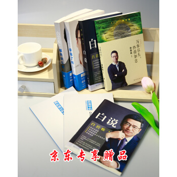 白岩松作品集：白说+万事尽头 终将如意+幸福了吗+痛并快乐着（共4册） pdf epub mobi 下载