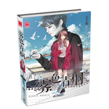 雾色青桐 pdf epub mobi 下载