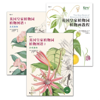 英國皇傢植物園植物畫教程+圖譜·套裝（套裝共3冊） pdf epub mobi 下载