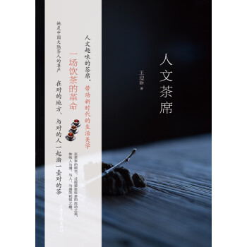 人文茶席 pdf epub mobi 下载