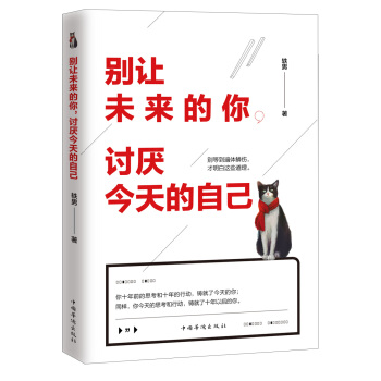 彆讓未來的你，討厭今天的自己 pdf epub mobi 電子書 下載