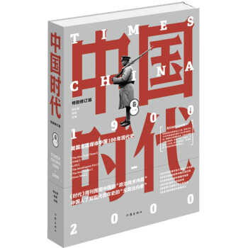 中国时代（卷一） pdf epub mobi 下载