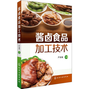 酱卤食品加工技术 pdf epub mobi 下载