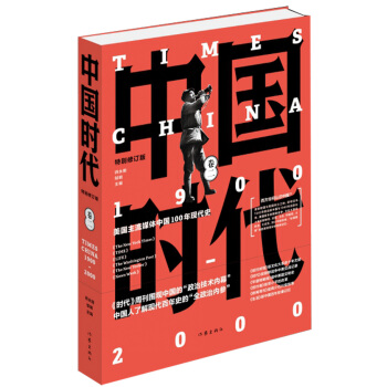 中国时代（卷二） pdf epub mobi 下载