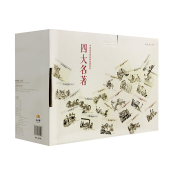 中國連環畫經典故事係列：四大名著（套裝85冊） pdf epub mobi 電子書 下載