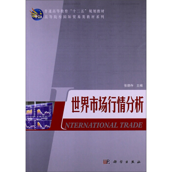 世界市场行情分析 pdf epub mobi 下载