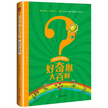 美丽的植物/好奇心大百科 [6-12岁] pdf epub mobi 下载