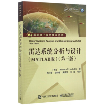 雷達係統分析與設計(MATLAB版第3版)/國防電子信息技術叢書 pdf epub mobi 下载