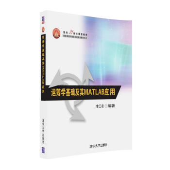 運籌學基礎及其MATLAB應用 pdf epub mobi 下载