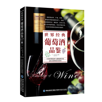 世界經典葡萄酒品鑒 pdf epub mobi 下载