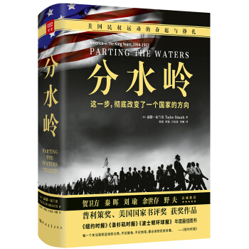 分水岭：美国民权运动的奋起与挣扎 pdf epub mobi 下载