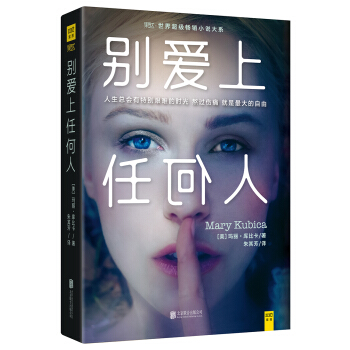 彆愛上任何人 pdf epub mobi 電子書 下載