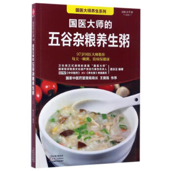 国医大师的五谷杂粮养生粥