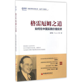 格雷厄姆之道 pdf epub mobi 下载