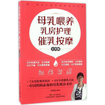 母乳喂养 乳房护理 催乳按摩全图解 pdf epub mobi 下载