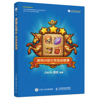 遊戲UI設計實戰必修課