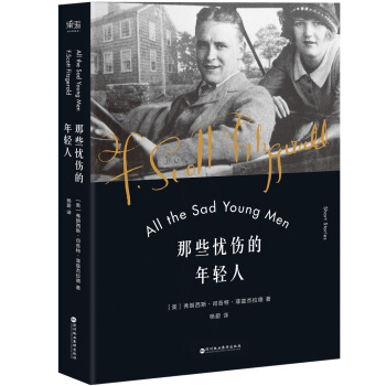 那些憂傷的年輕人 pdf epub mobi 電子書 下載