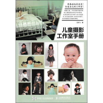 兒童攝影工作室手冊 pdf epub mobi 下载
