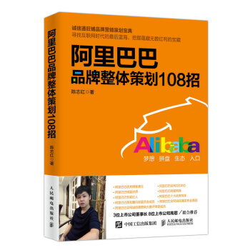 阿裏巴巴品牌整體策劃108招 pdf epub mobi 電子書 下載