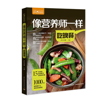 萨巴厨房.像营养师一样吃晚餐 pdf epub mobi 下载