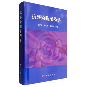 抗感染臨床藥學 pdf epub mobi 下载