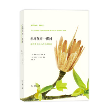 怎样观察一棵树 pdf epub mobi 下载