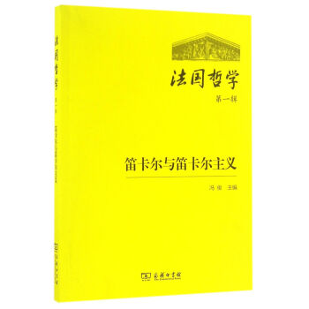 法國哲學（第一輯） pdf epub mobi 電子書 下載