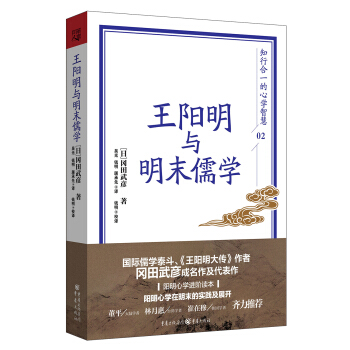 王陽明與明末儒學 pdf epub mobi 電子書 下載