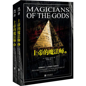 上帝的魔法师 pdf epub mobi 下载