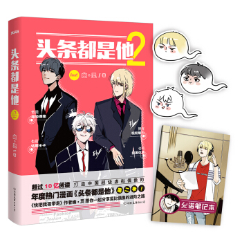 头条都是他2 pdf epub mobi 电子书 下载