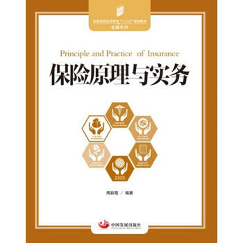 保险原理与实务 pdf epub mobi 下载