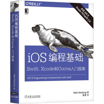 iOS编程基础：Swift、Xcode和Cocoa入门指南 pdf epub mobi 下载