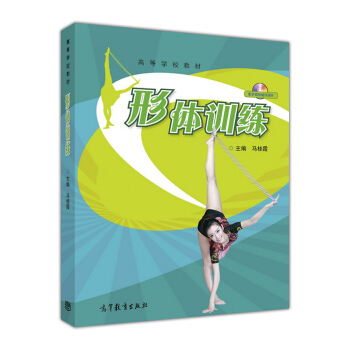 形體訓練（附光盤）/高等學校教材 pdf epub mobi 下载