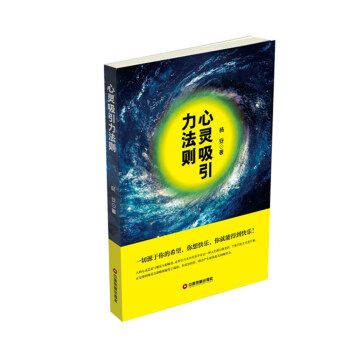心靈吸引力法則 pdf epub mobi 下载