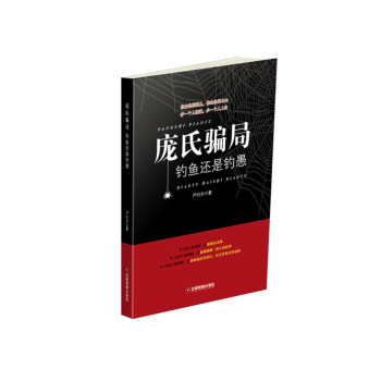 庞氏骗局 pdf epub mobi 下载