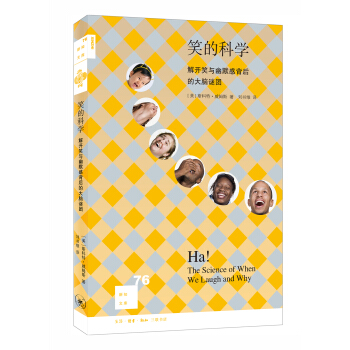 新知文庫76：笑的科學：解開笑與幽默感背後的大腦謎團 pdf epub mobi 下载