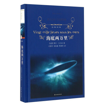 海底两万里/经典译林 pdf epub mobi 下载
