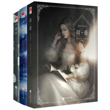 经典文学的殿堂：老人与海+简·爱+童年（套装全3册） pdf epub mobi 下载