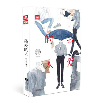 我爱的人 pdf epub mobi 电子书 下载