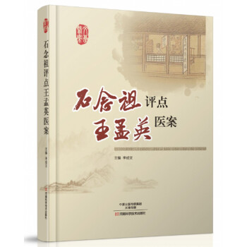石念祖評點王孟英醫案 pdf epub mobi 下载