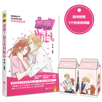 恋爱 从今天开始2 pdf epub mobi 下载